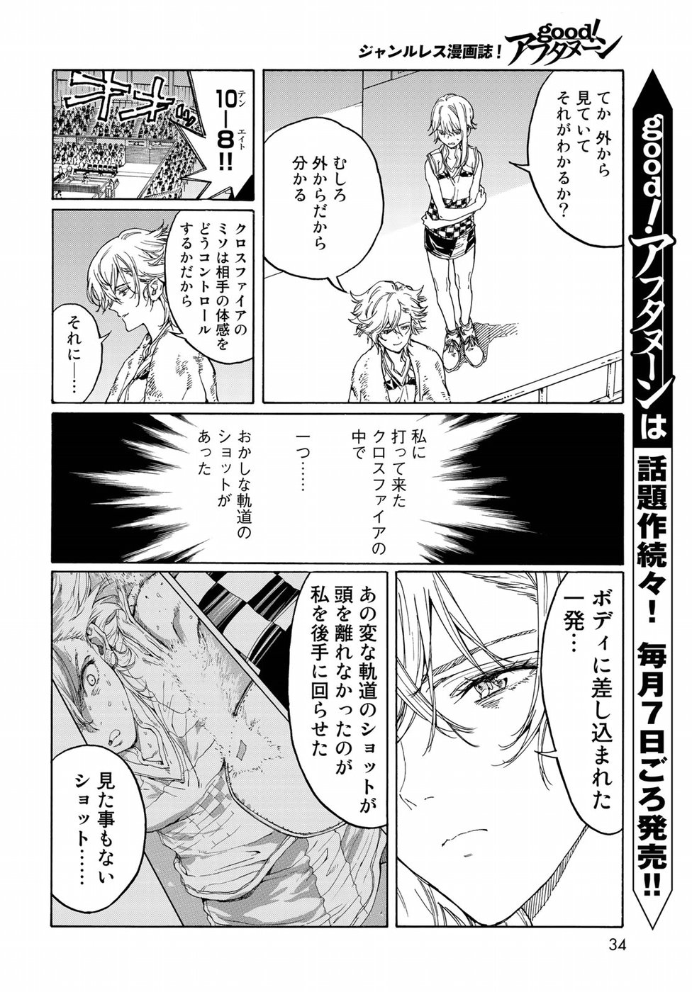 Hanebado! Chapter 69 10ページ