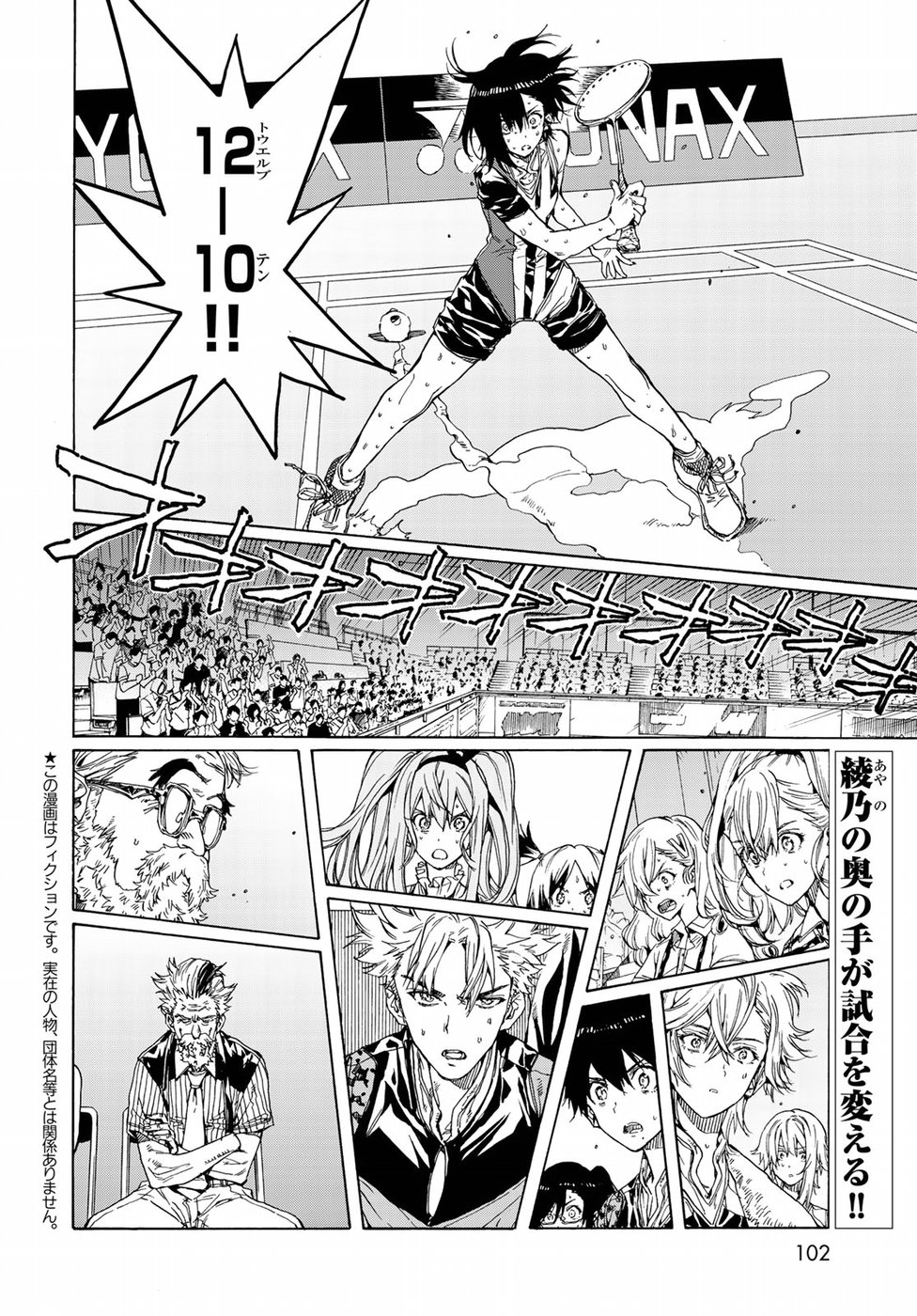 Hanebado! Chapter 70 2ページ