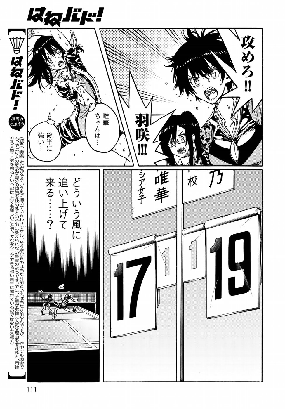Hanebado! Chapter 70 11ページ