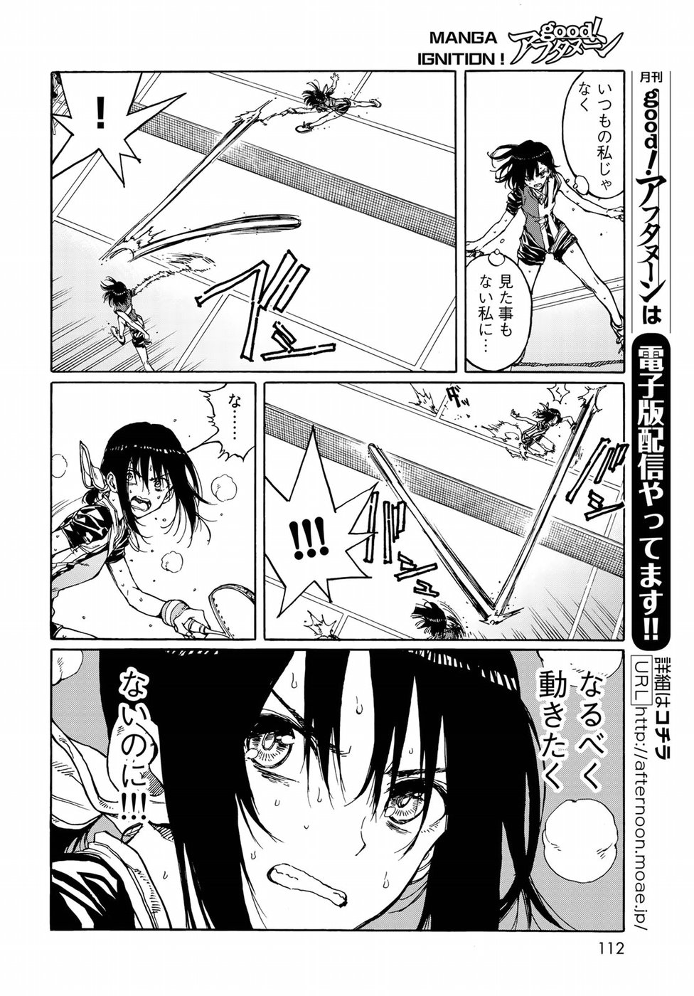 Hanebado! Chapter 70 12ページ