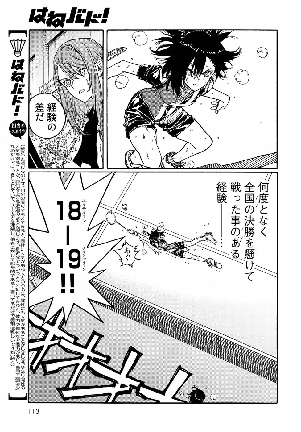 Hanebado! Chapter 70 13ページ