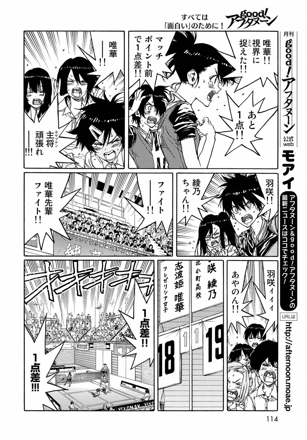 Hanebado! Chapter 70 14ページ