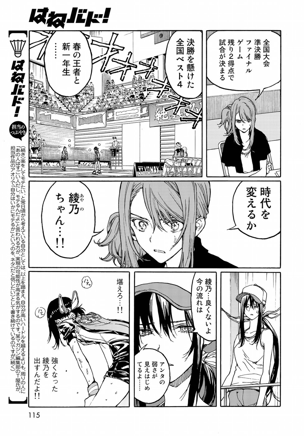 Hanebado! Chapter 70 15ページ
