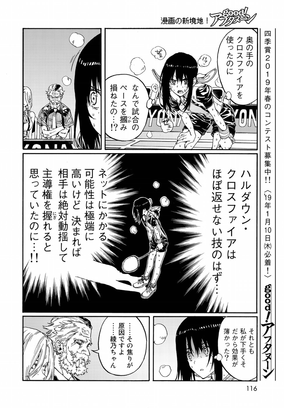 Hanebado! Chapter 70 16ページ