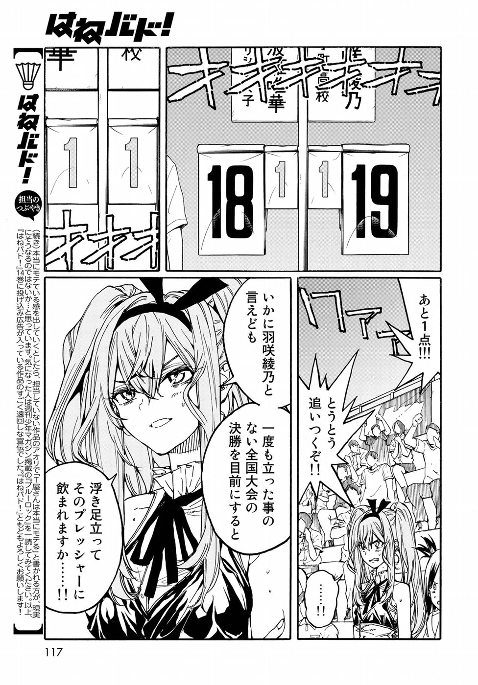 Hanebado! Chapter 70 17ページ