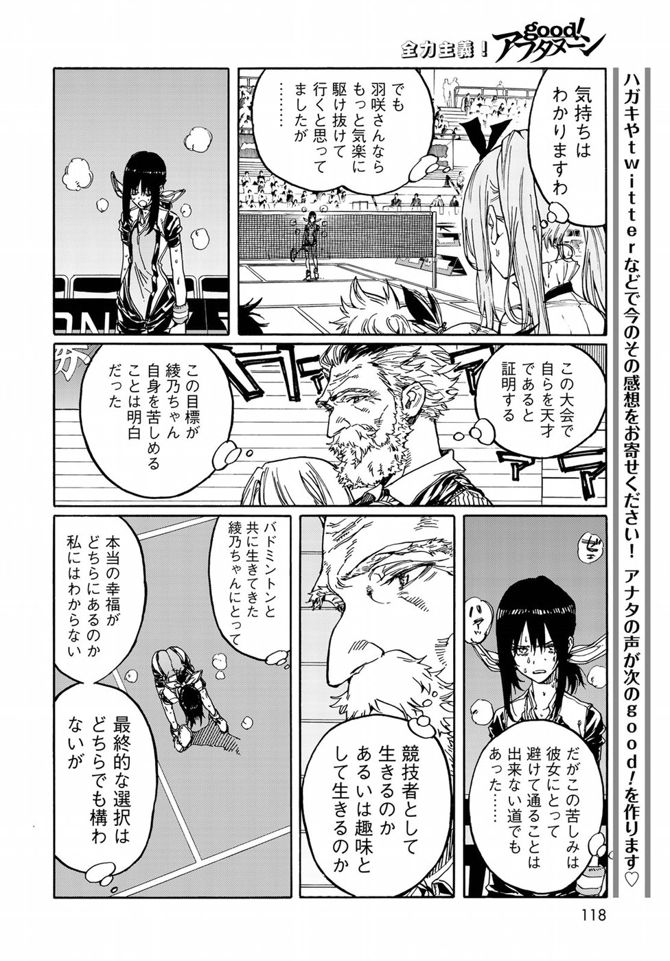 Hanebado! Chapter 70 18ページ