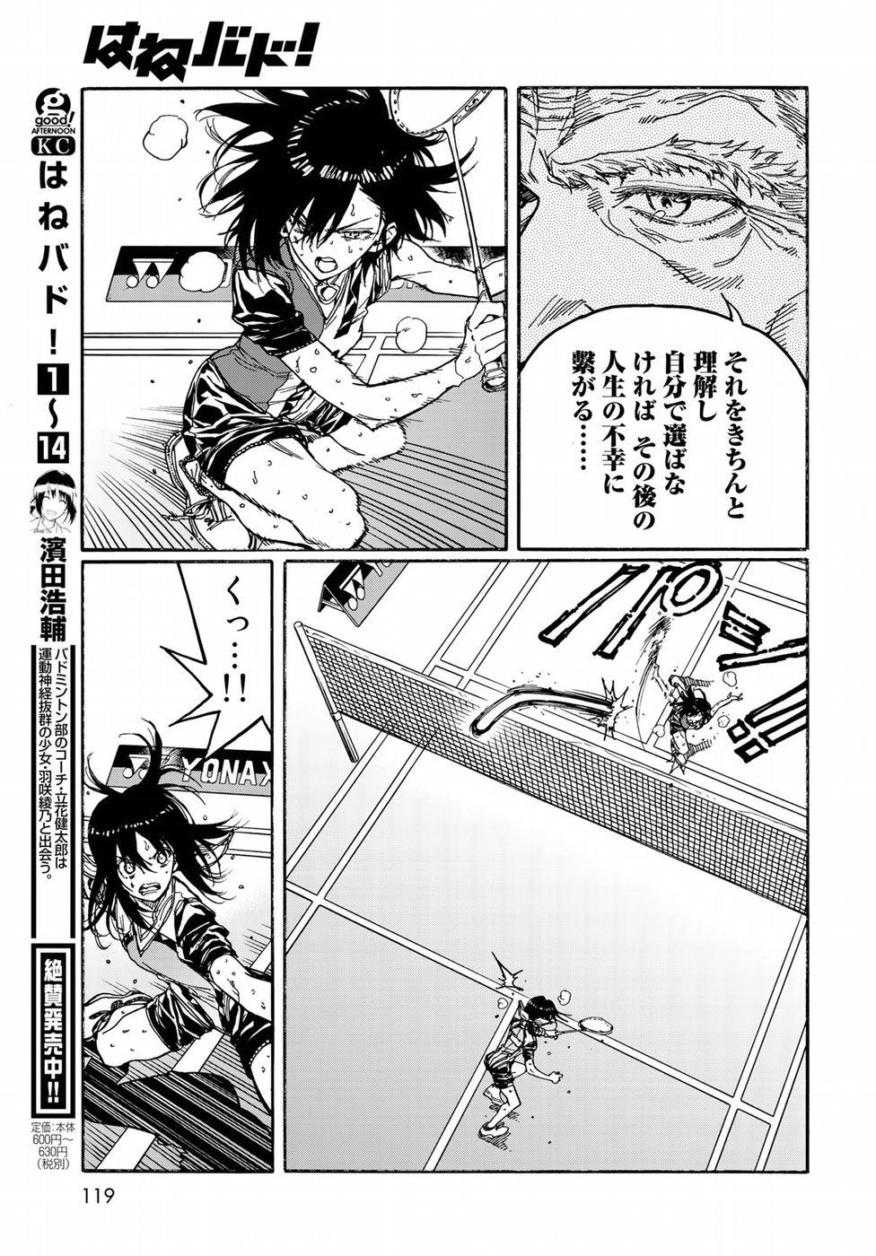 Hanebado! Chapter 70 19ページ