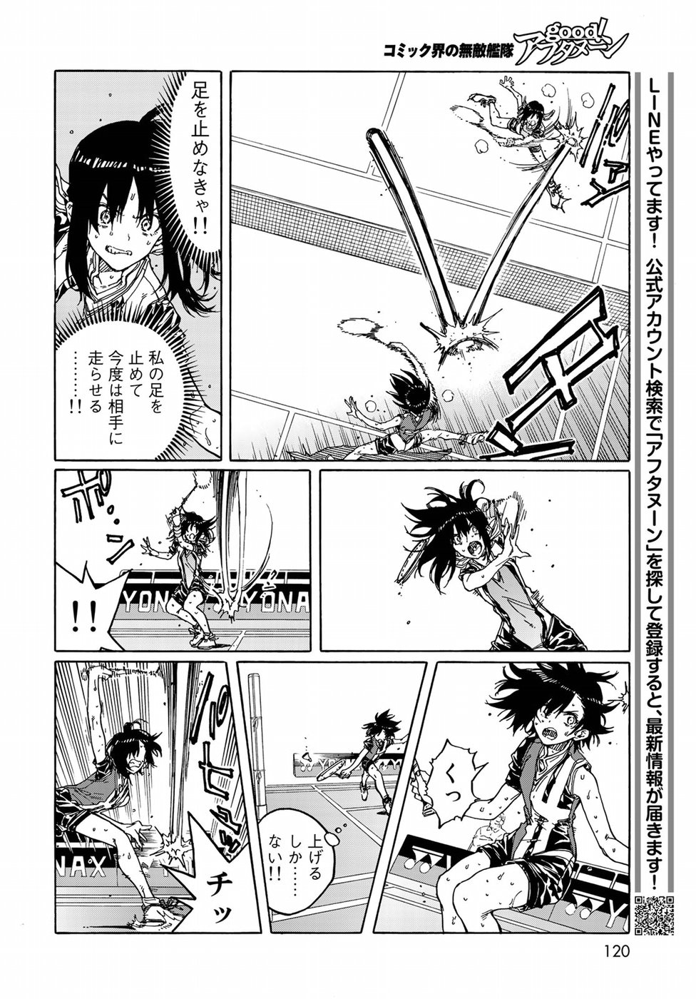 Hanebado! Chapter 70 20ページ