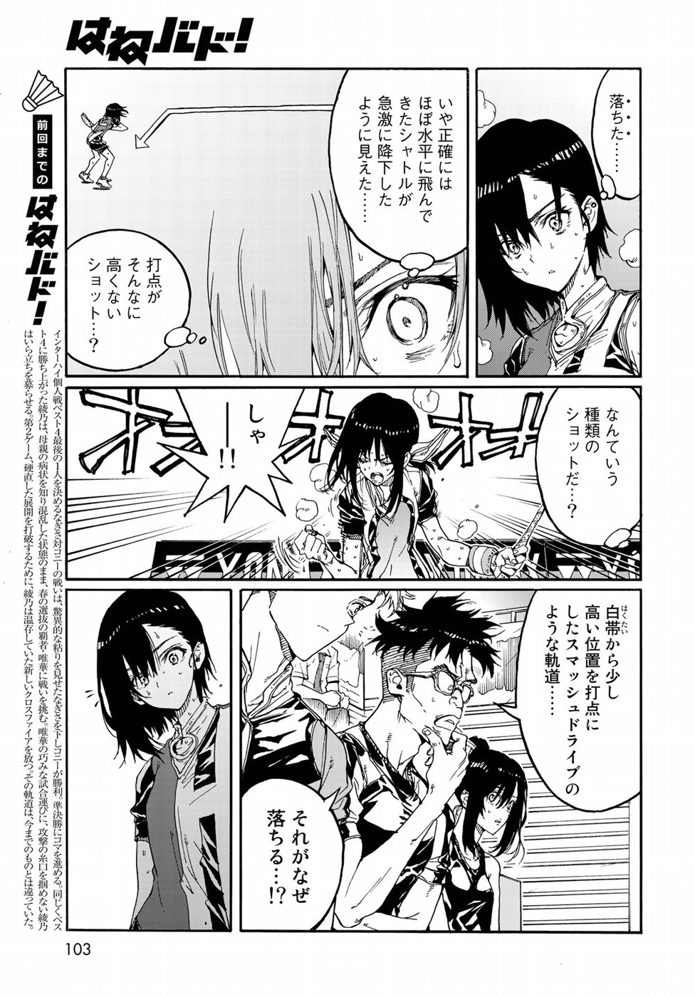 Hanebado! Chapter 70 3ページ