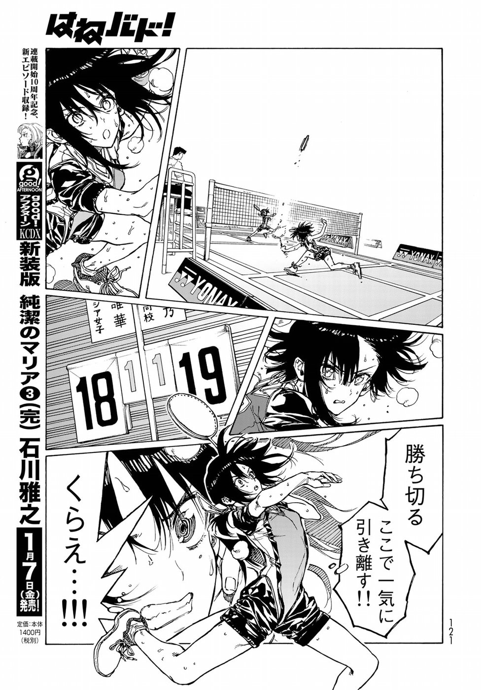 Hanebado! Chapter 70 21ページ