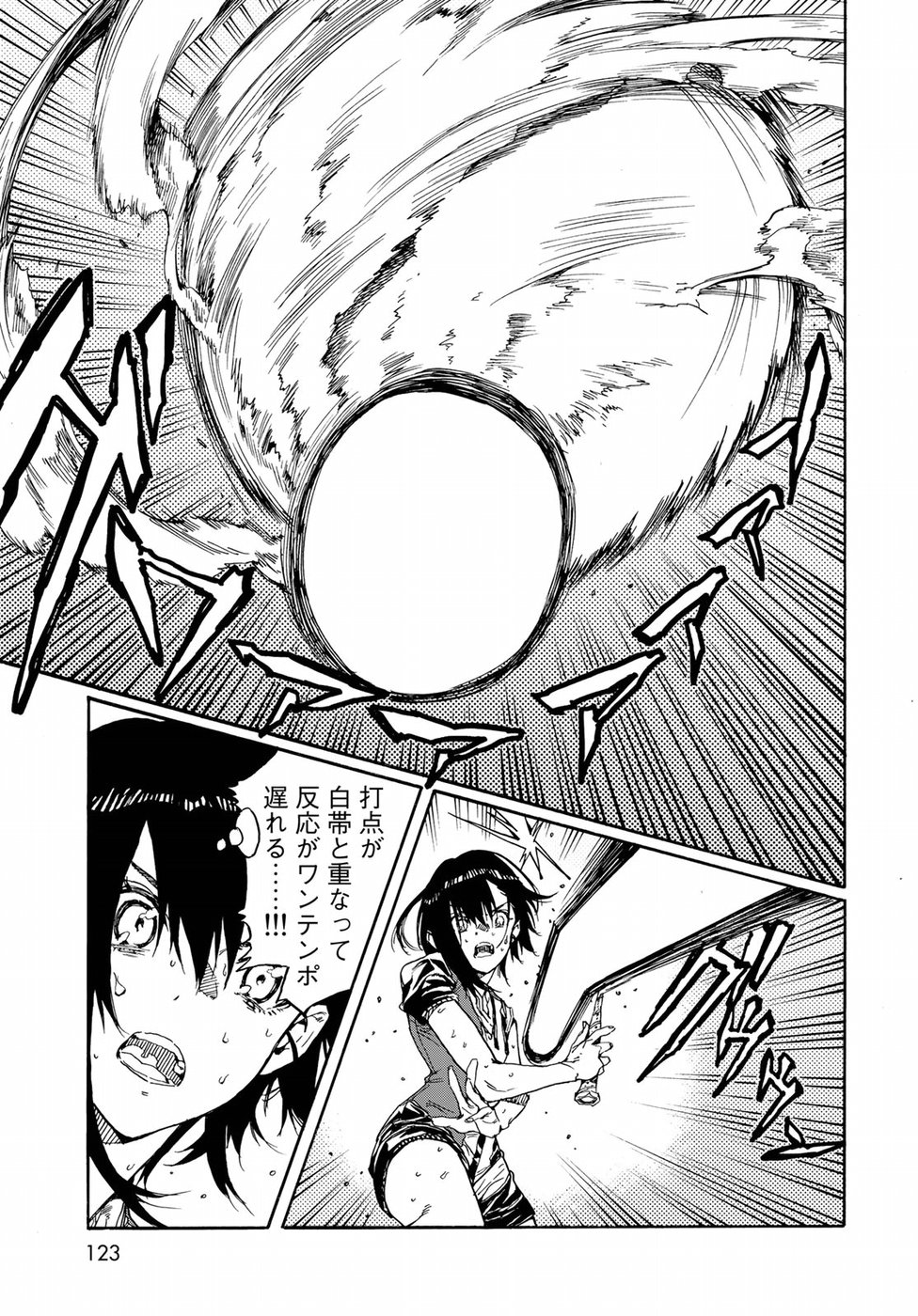 Hanebado! Chapter 70 23ページ