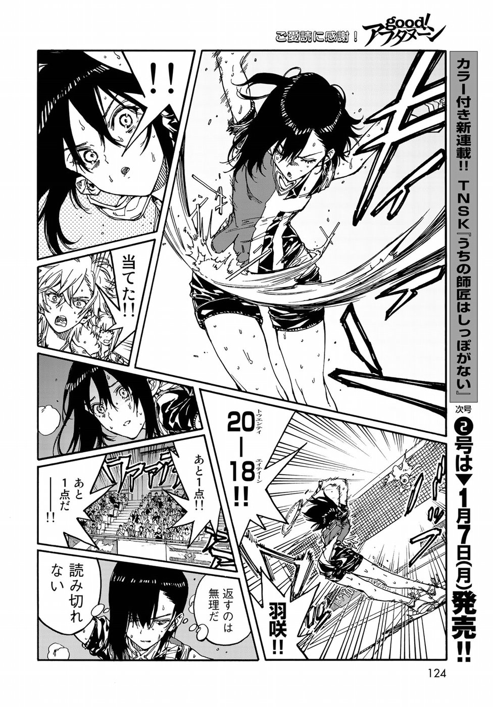 Hanebado! Chapter 70 24ページ