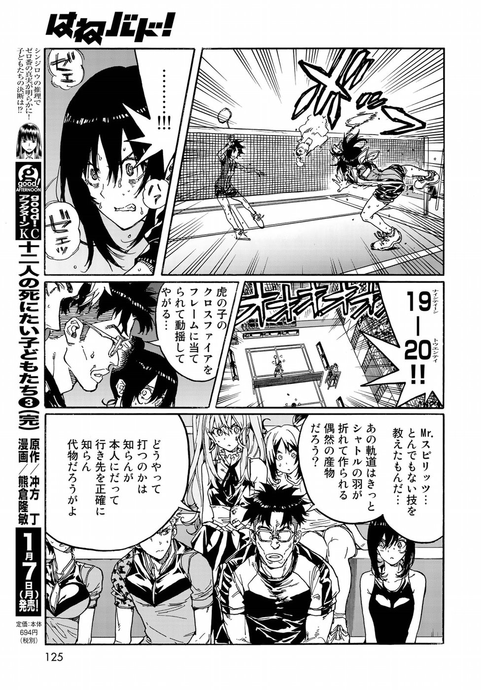 Hanebado! Chapter 70 25ページ
