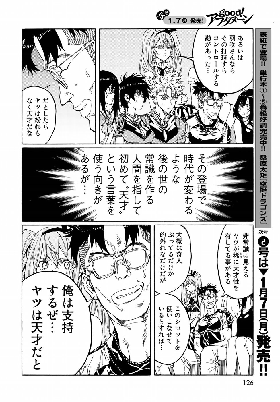 Hanebado! Chapter 70 26ページ