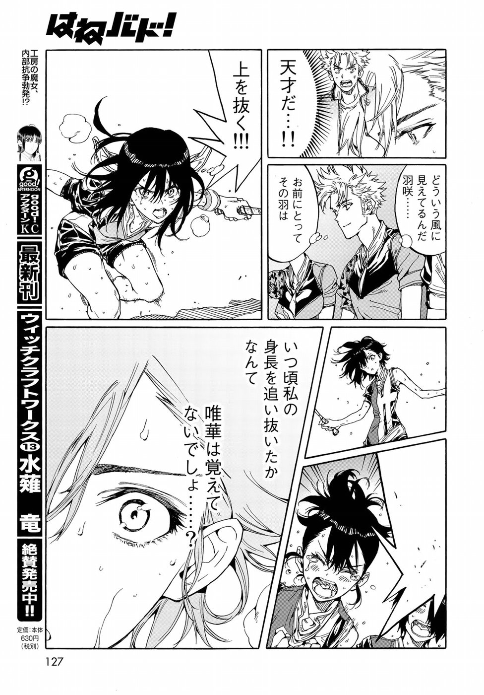 Hanebado! Chapter 70 27ページ