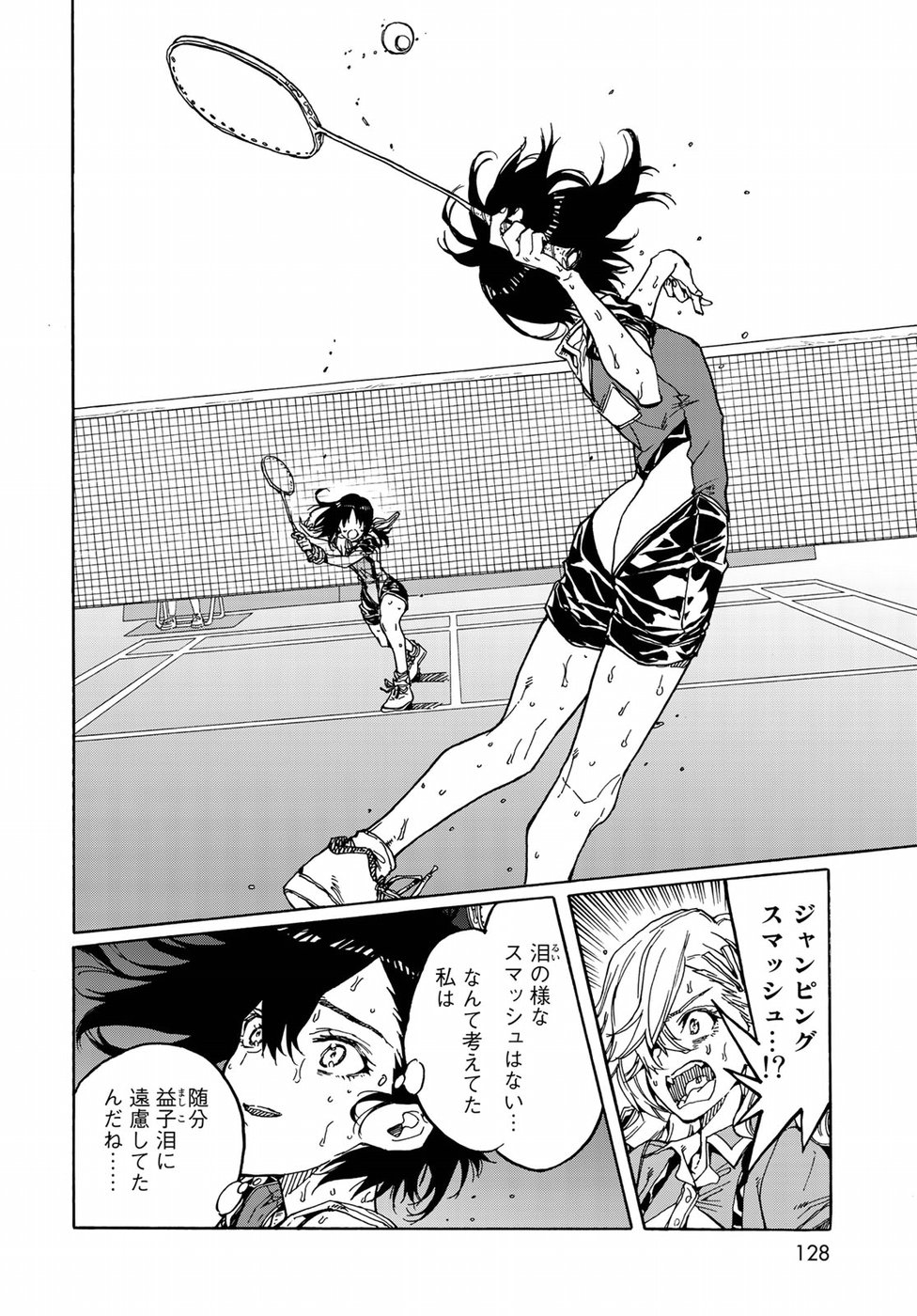 Hanebado! Chapter 70 28ページ