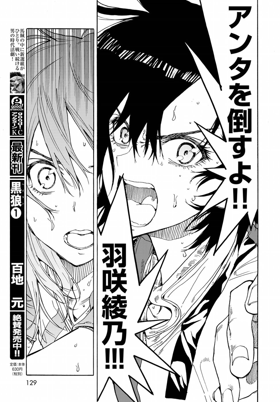 Hanebado! Chapter 70 29ページ