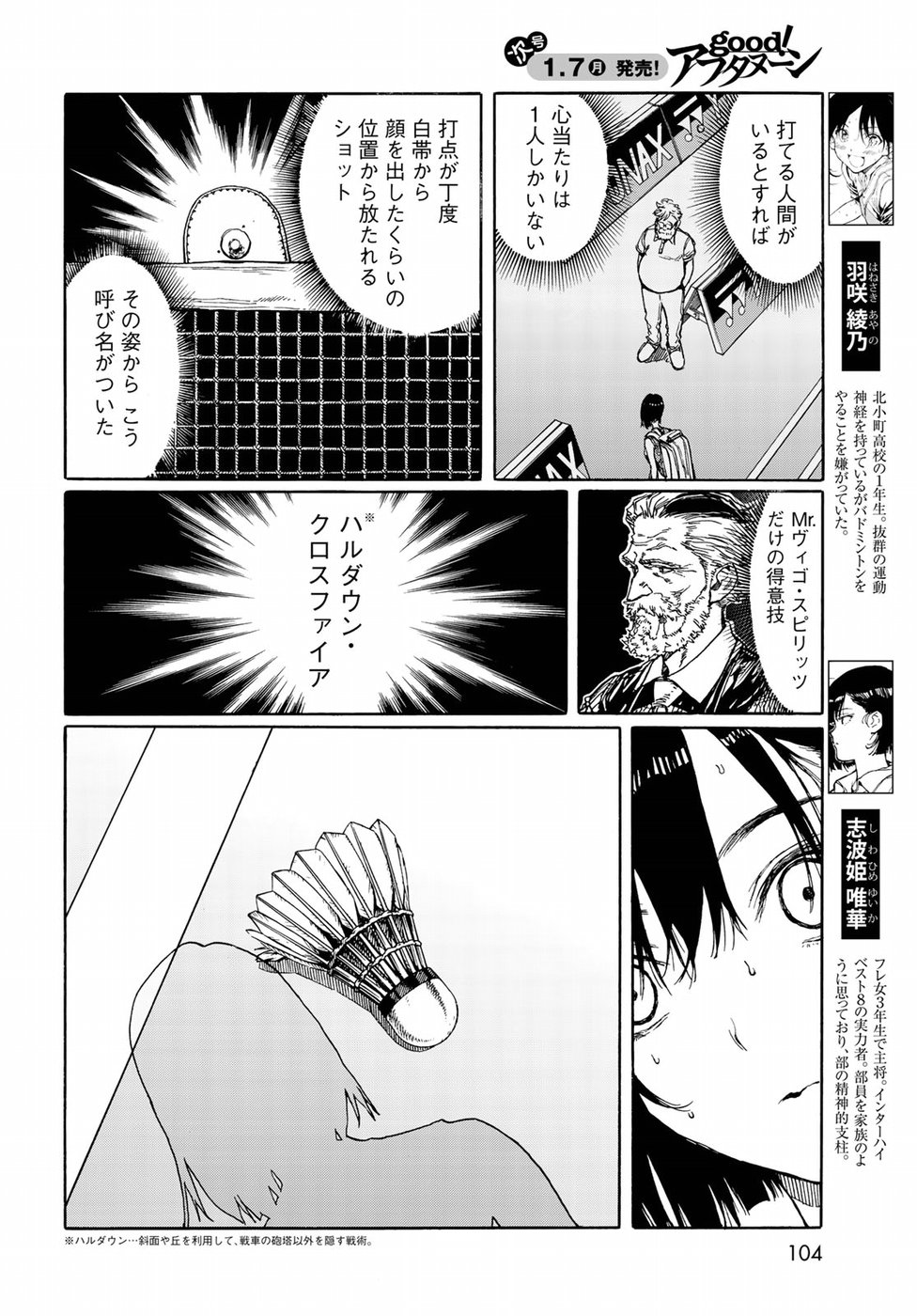 Hanebado! Chapter 70 4ページ