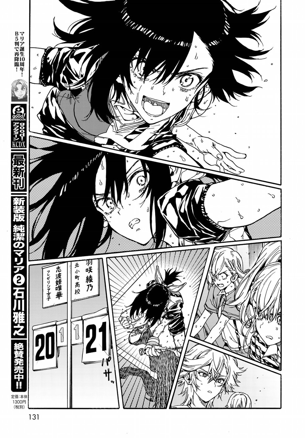 Hanebado! Chapter 70 31ページ