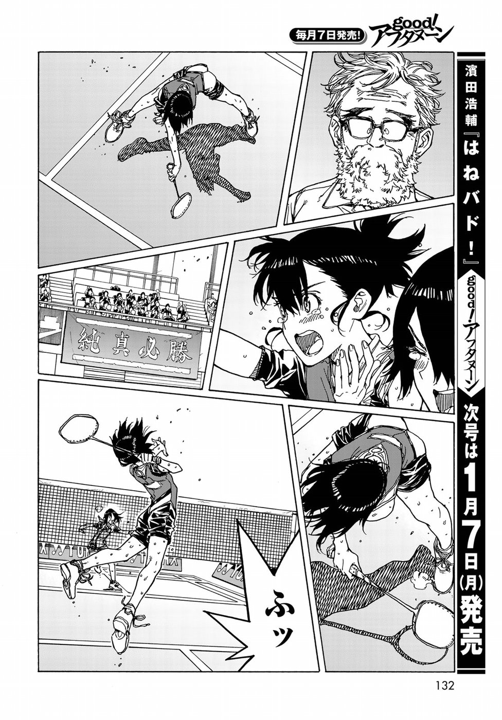 Hanebado! Chapter 70 32ページ