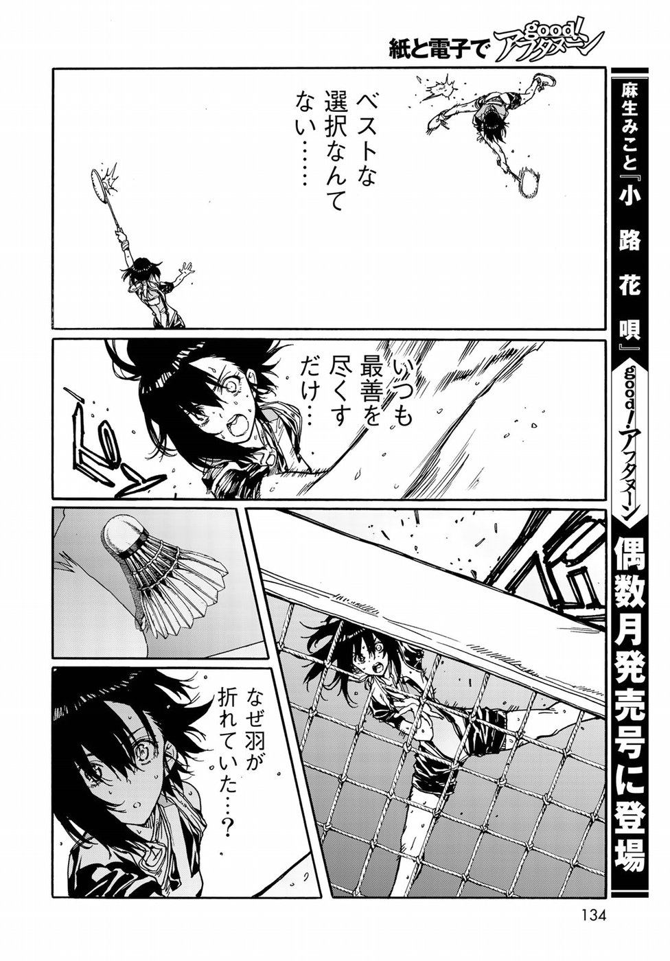 Hanebado! Chapter 70 34ページ