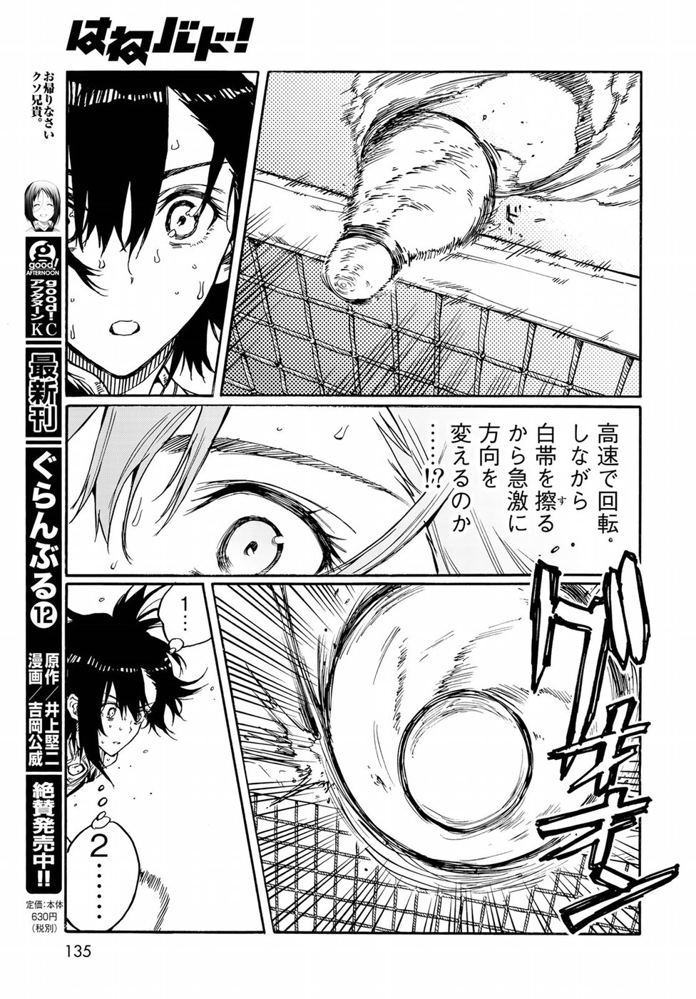 Hanebado! Chapter 70 35ページ