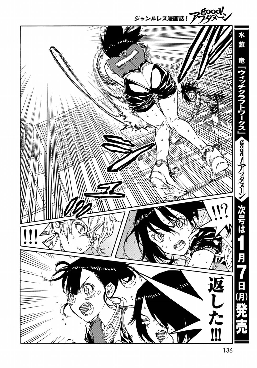 Hanebado! Chapter 70 36ページ