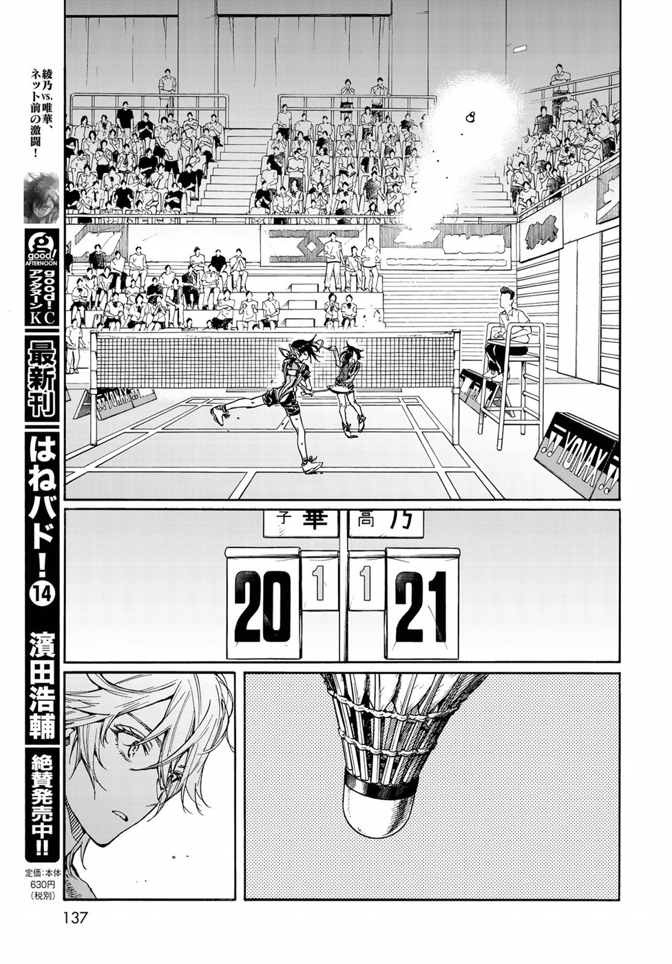 Hanebado! Chapter 70 37ページ
