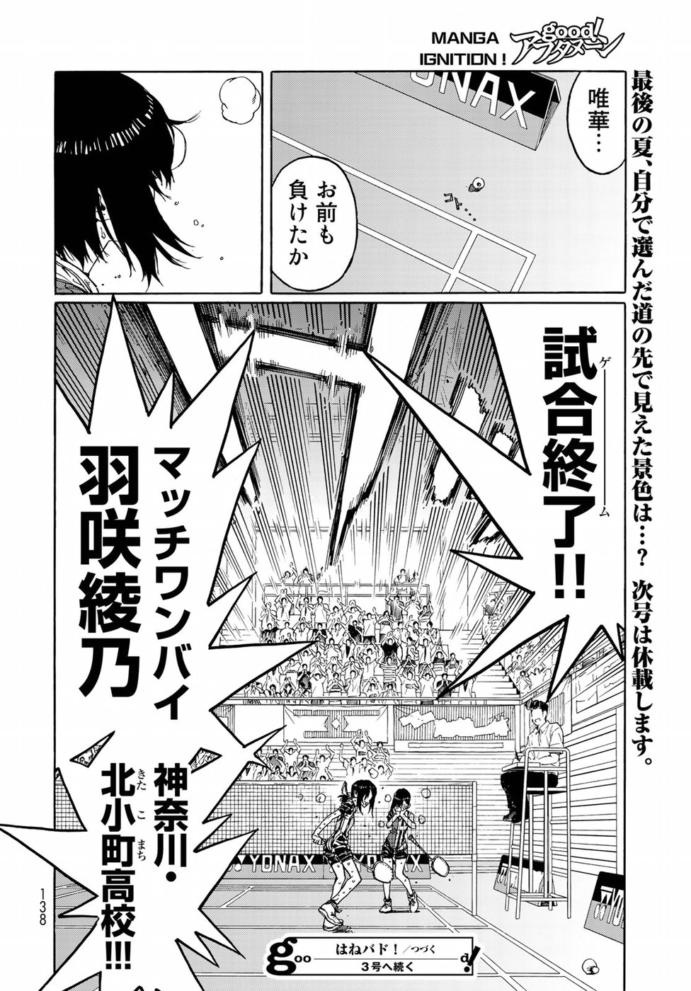 Hanebado! Chapter 70 38ページ