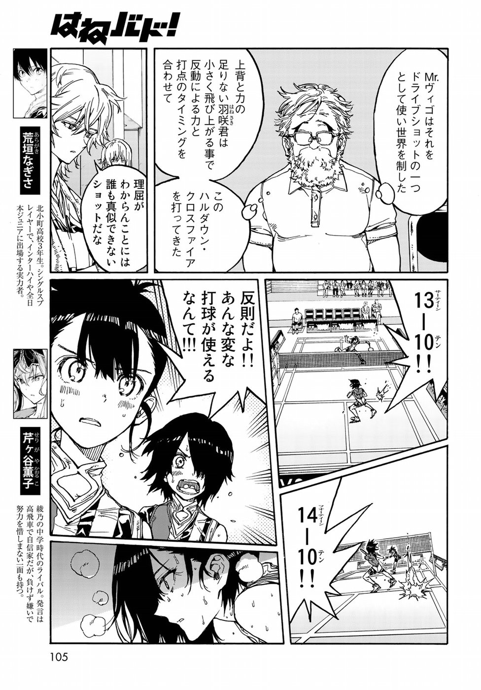 Hanebado! Chapter 70 5ページ