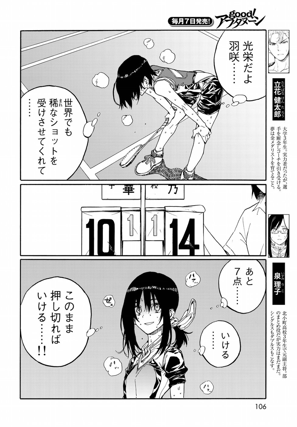 Hanebado! Chapter 70 6ページ