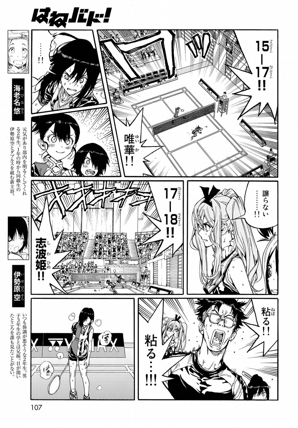 Hanebado! Chapter 70 7ページ