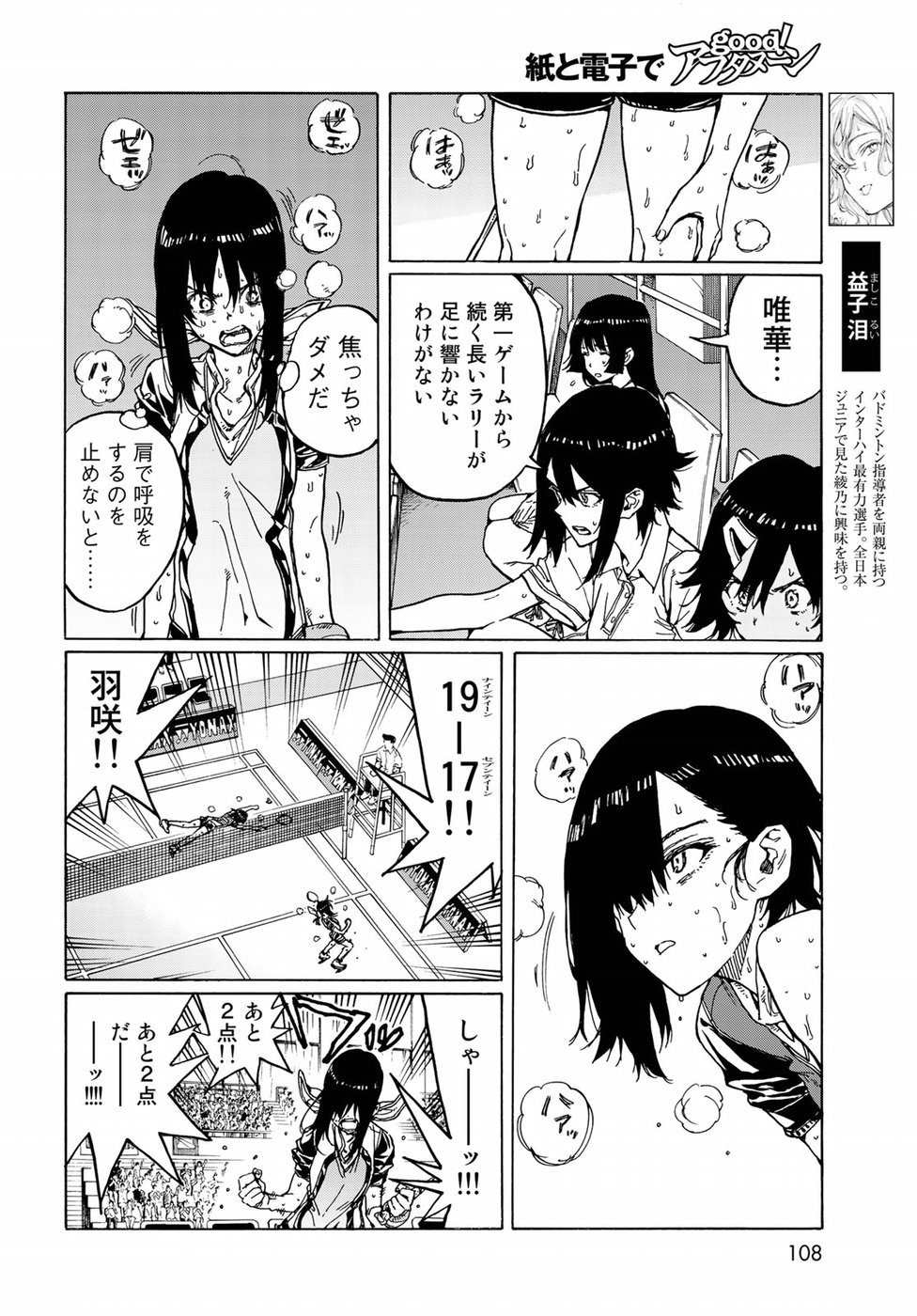 Hanebado! Chapter 70 8ページ