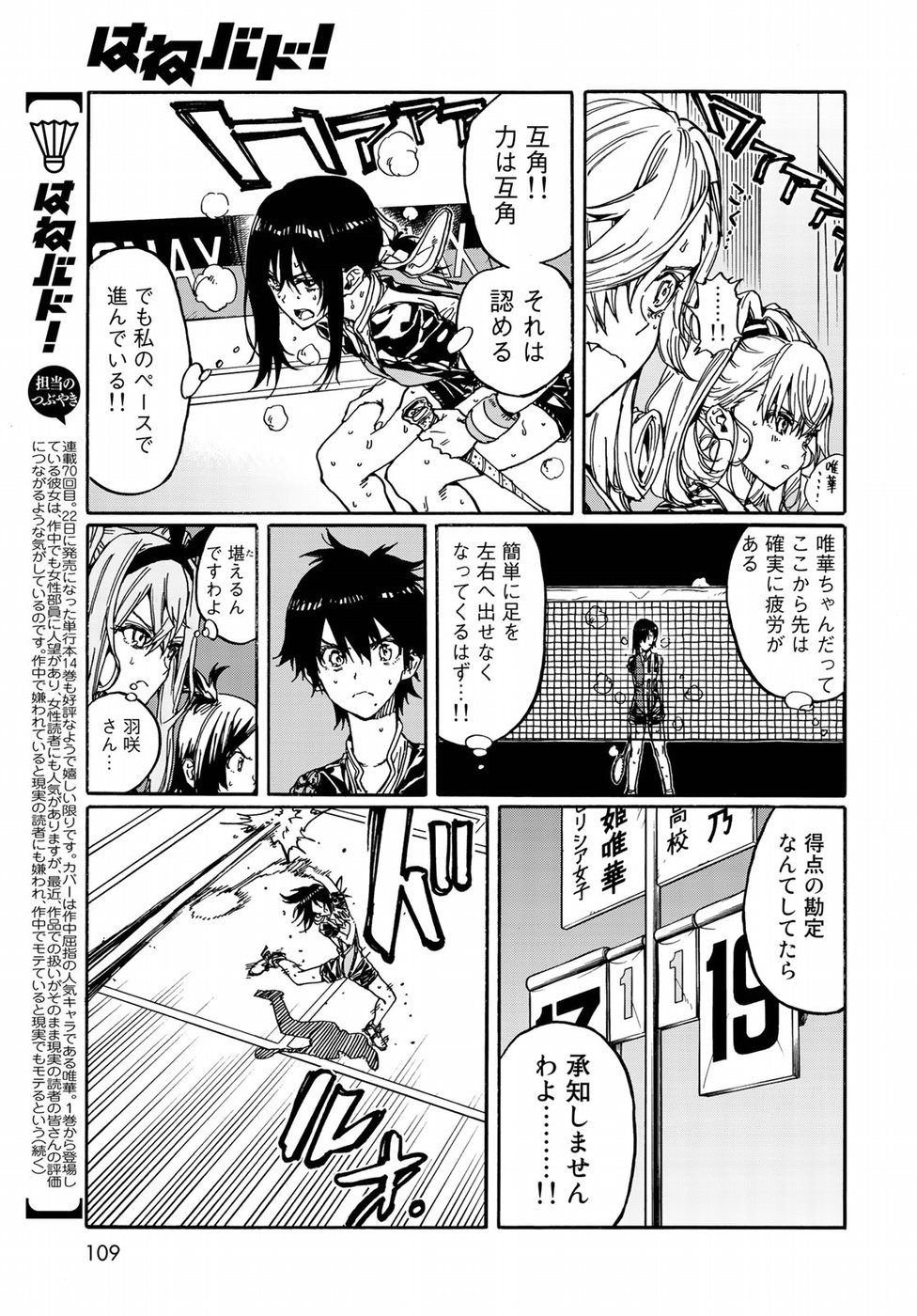 Hanebado! Chapter 70 9ページ