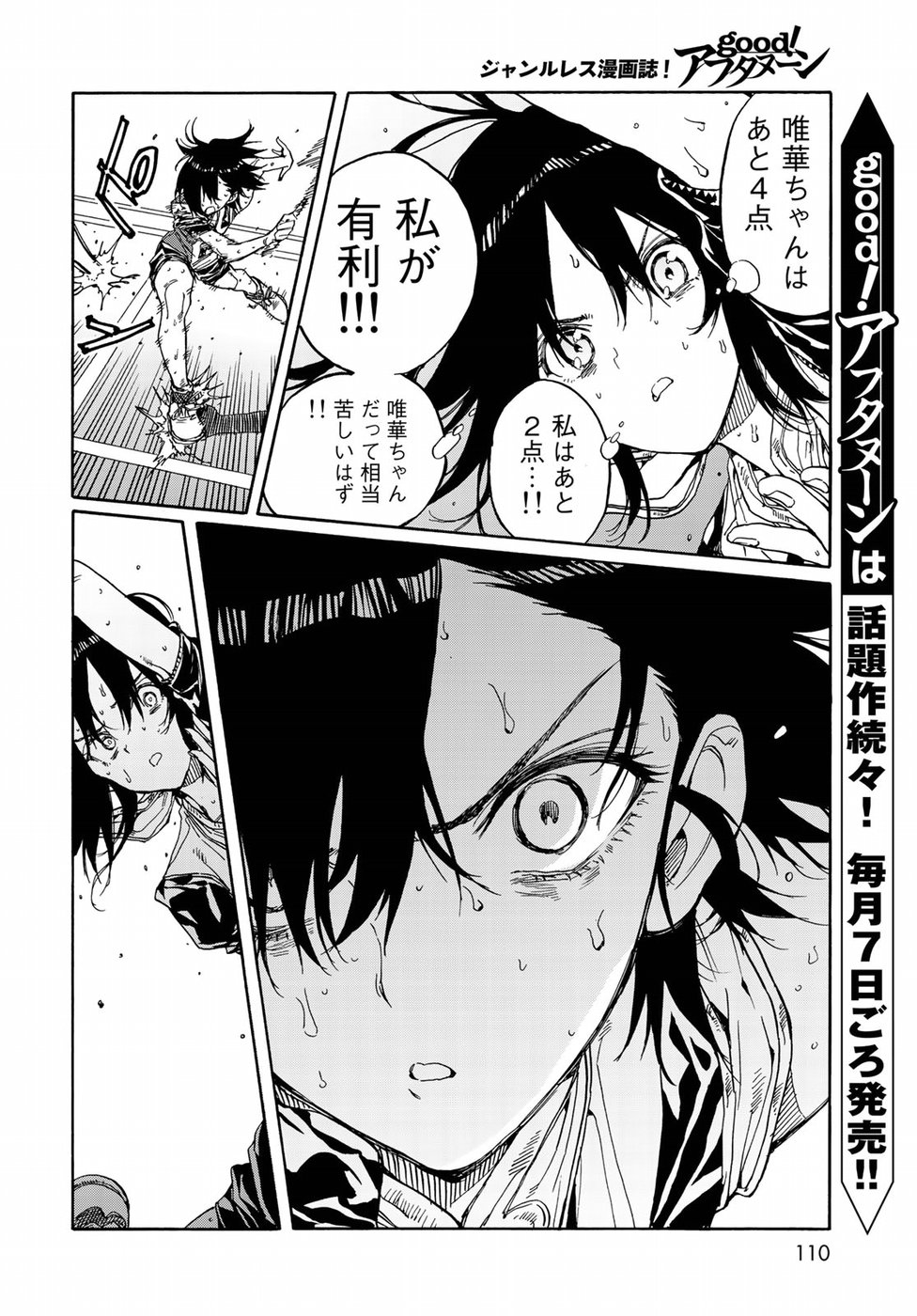 Hanebado! Chapter 70 10ページ