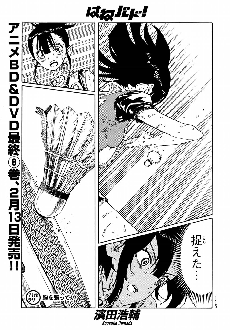 Hanebado! Chapter 71 1ページ