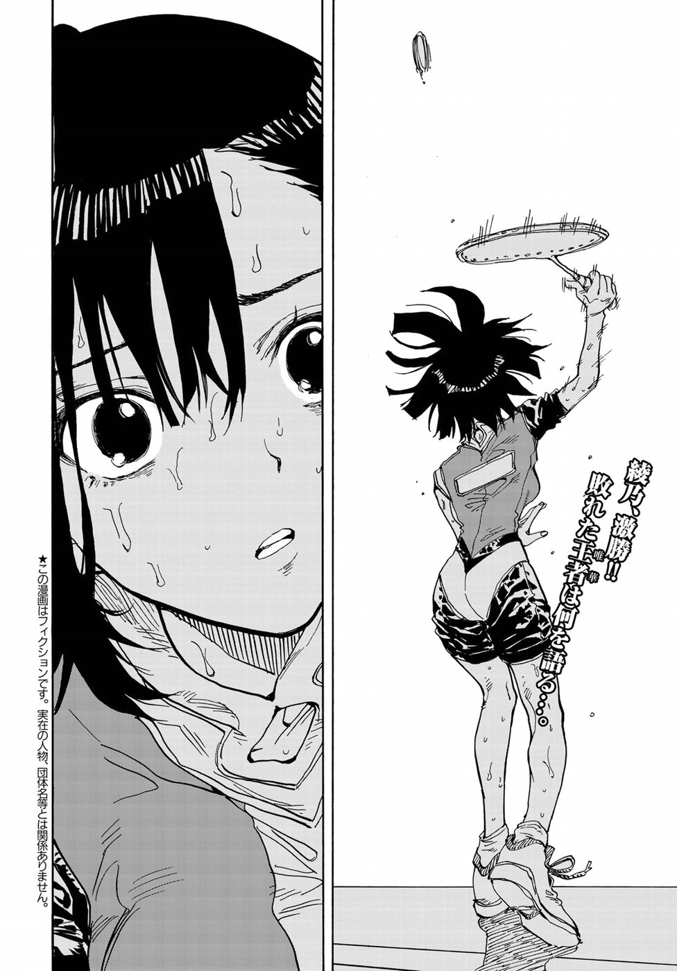 Hanebado! Chapter 71 2ページ