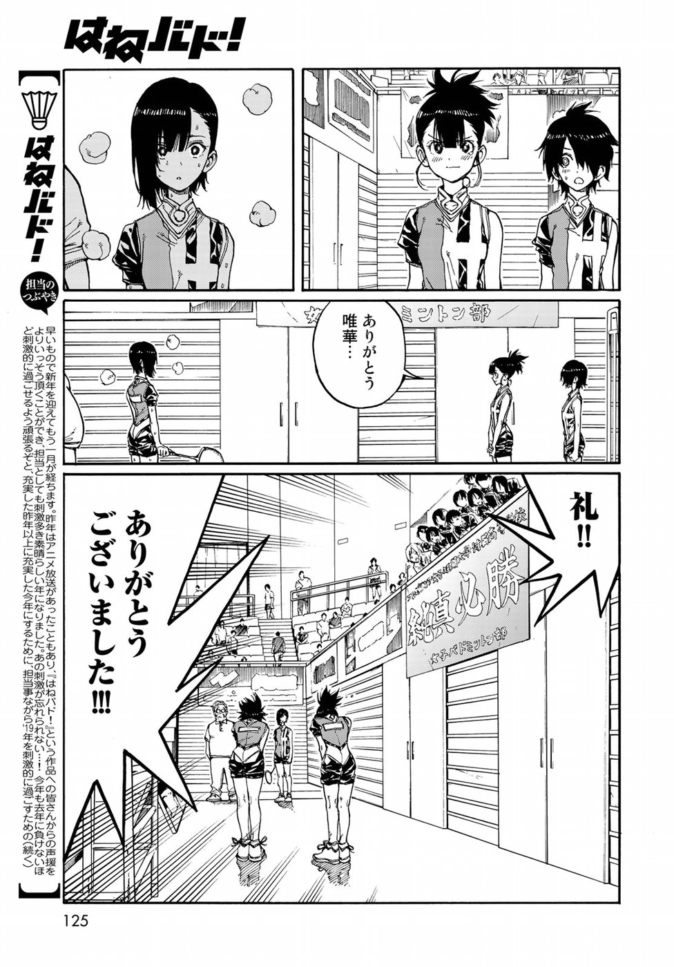 Hanebado! Chapter 71 11ページ