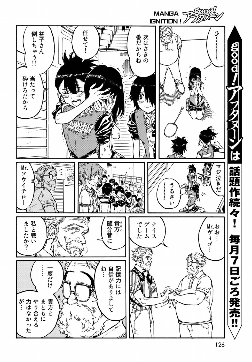Hanebado! Chapter 71 12ページ