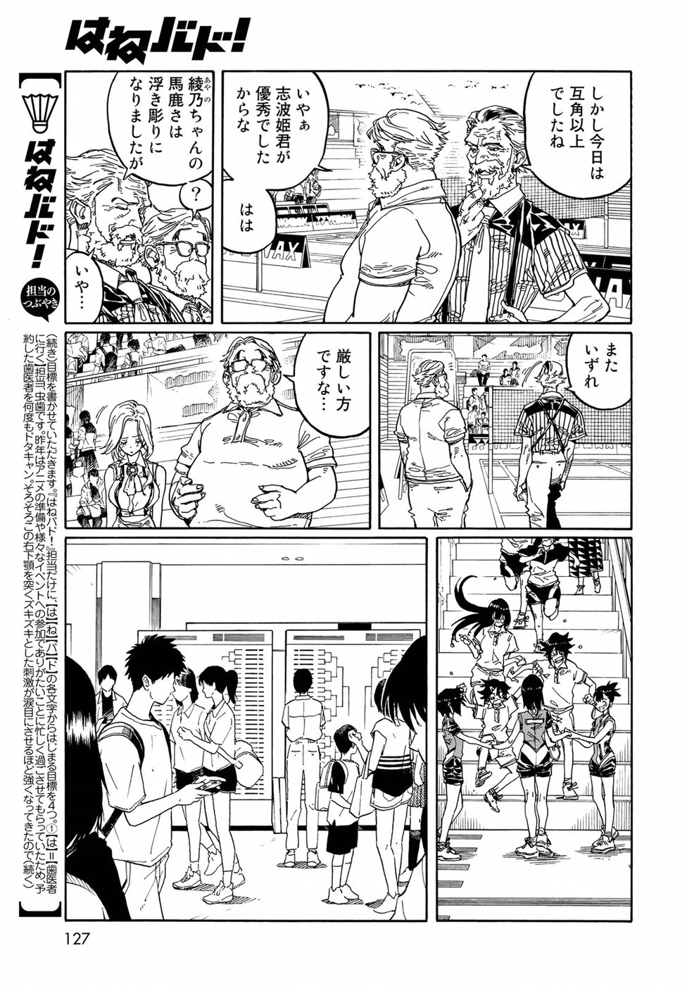 Hanebado! Chapter 71 13ページ
