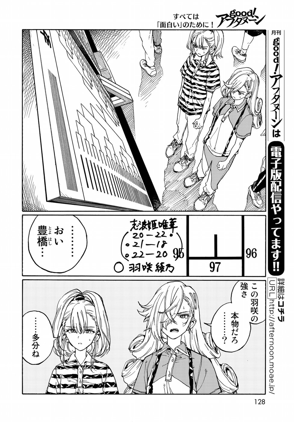 Hanebado! Chapter 71 14ページ