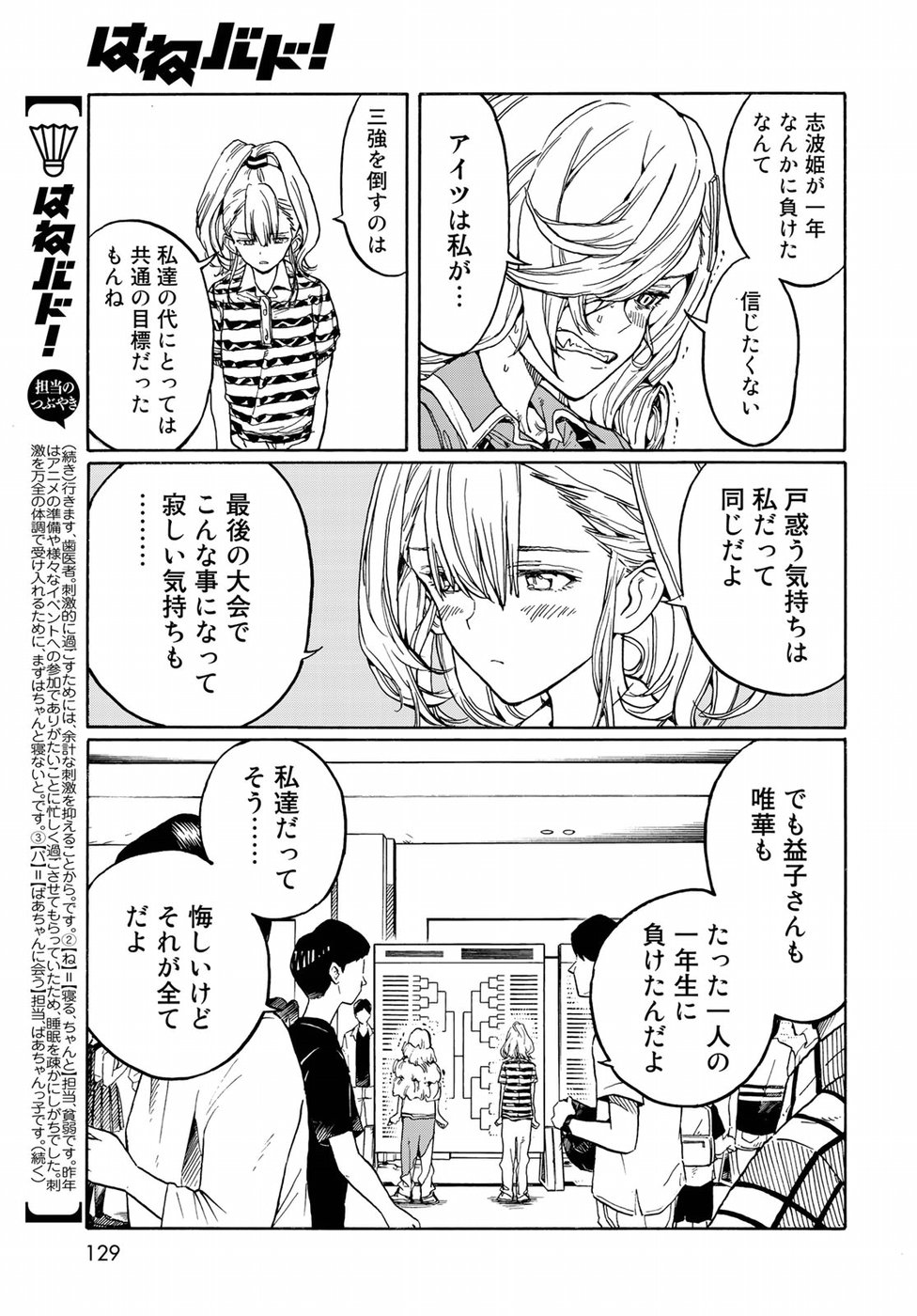 Hanebado! Chapter 71 15ページ