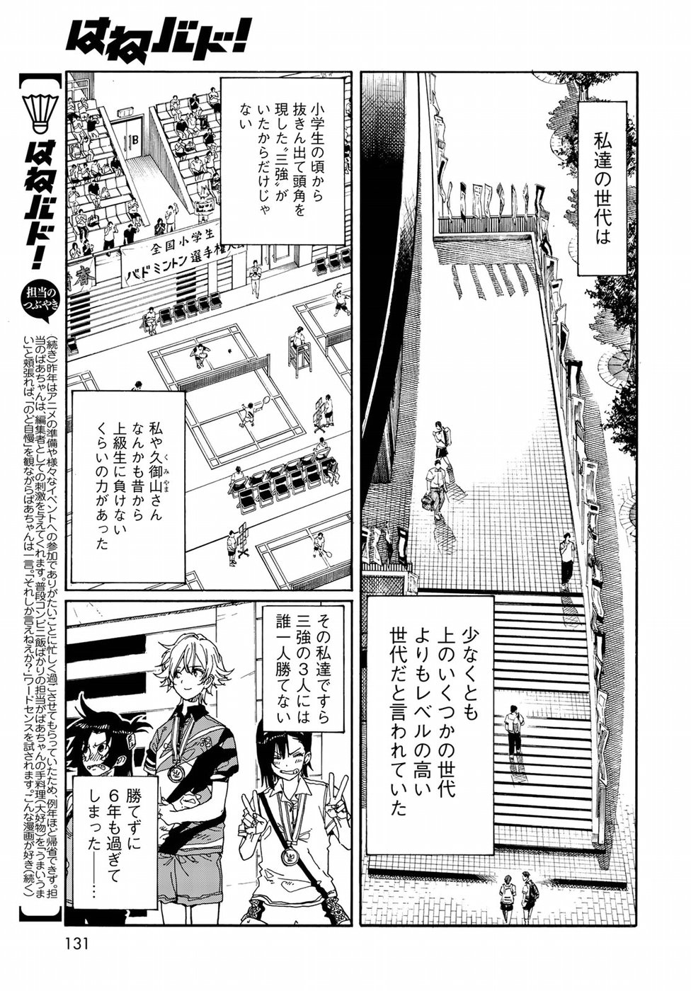 Hanebado! Chapter 71 17ページ