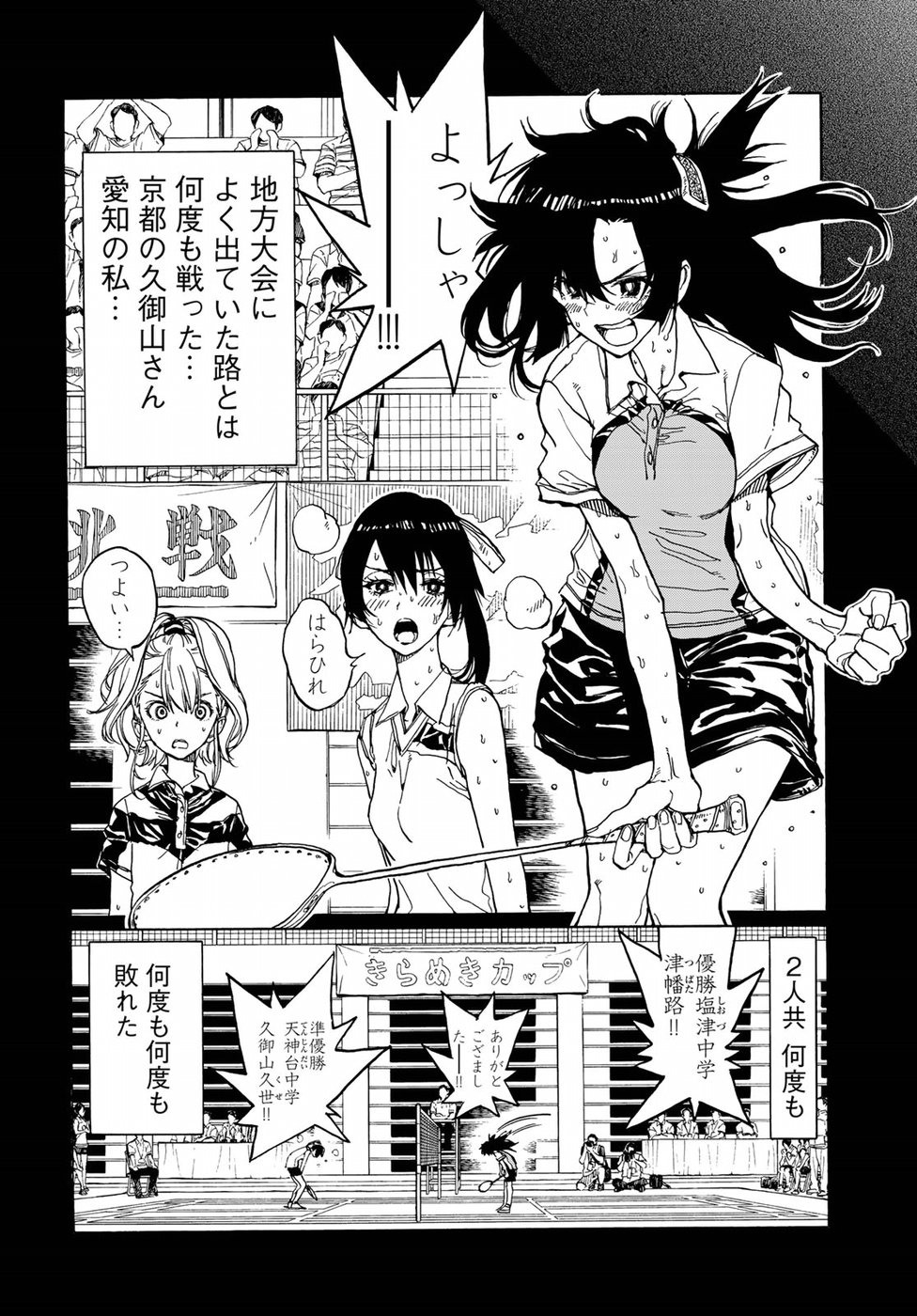 Hanebado! Chapter 71 18ページ