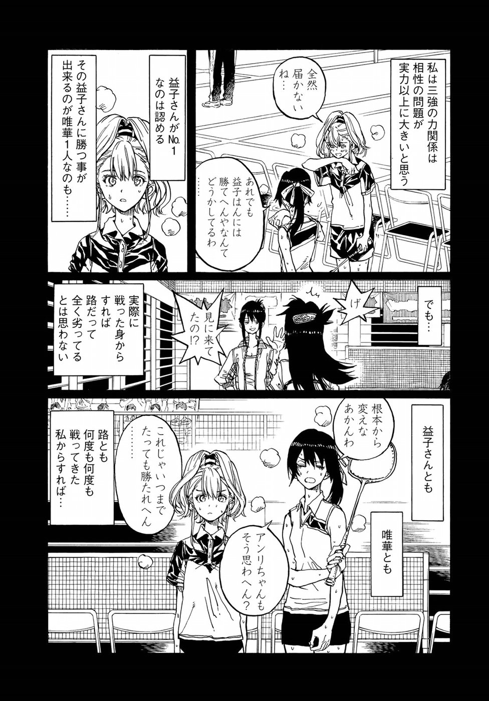 Hanebado! Chapter 71 19ページ