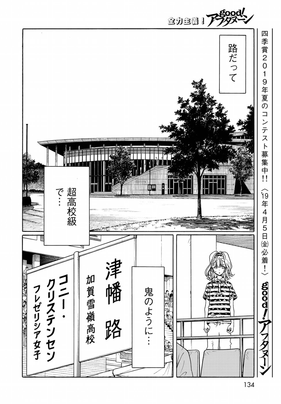 Hanebado! Chapter 71 20ページ