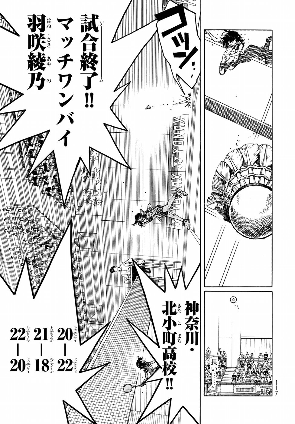 Hanebado! Chapter 71 3ページ