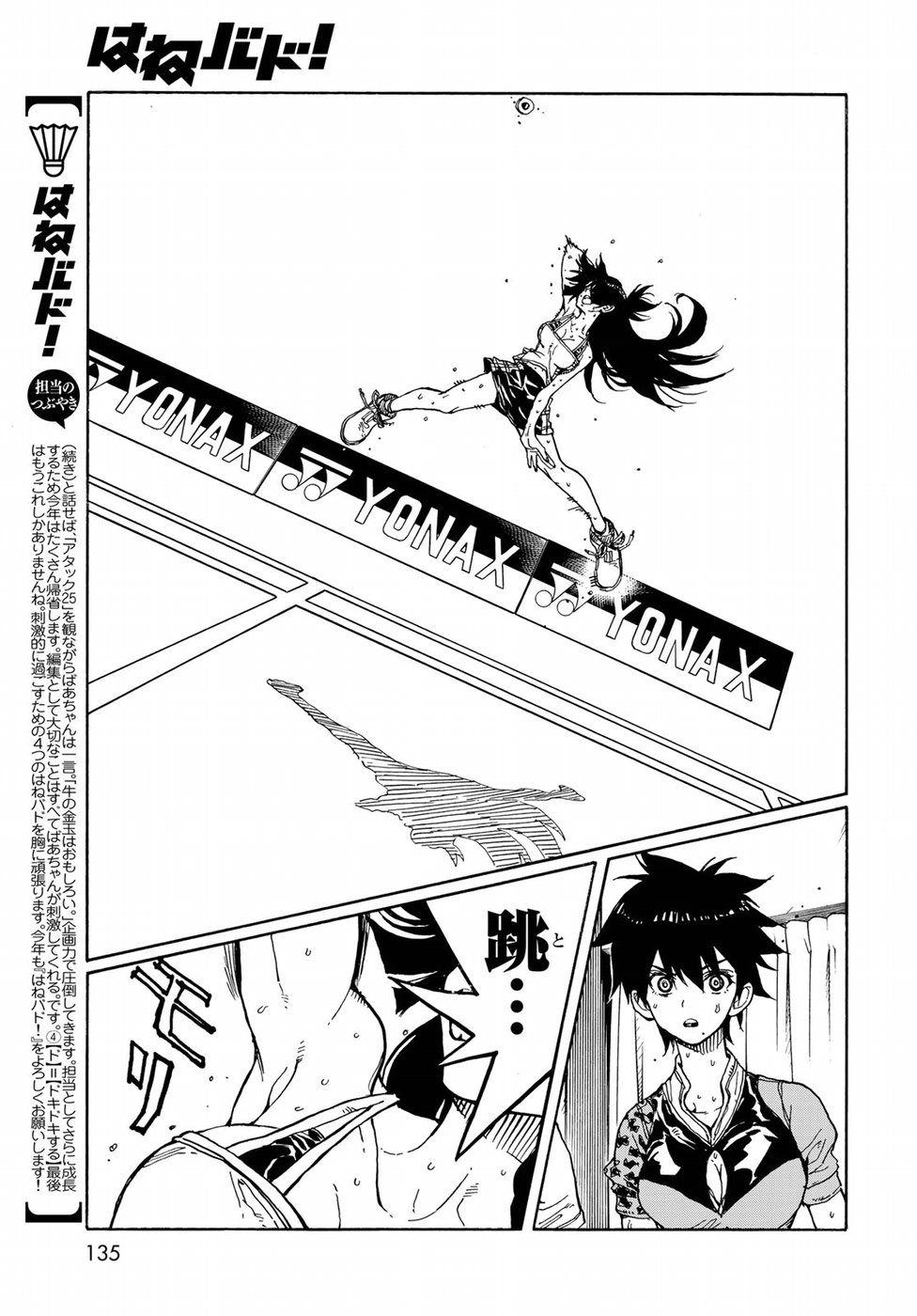 Hanebado! Chapter 71 21ページ