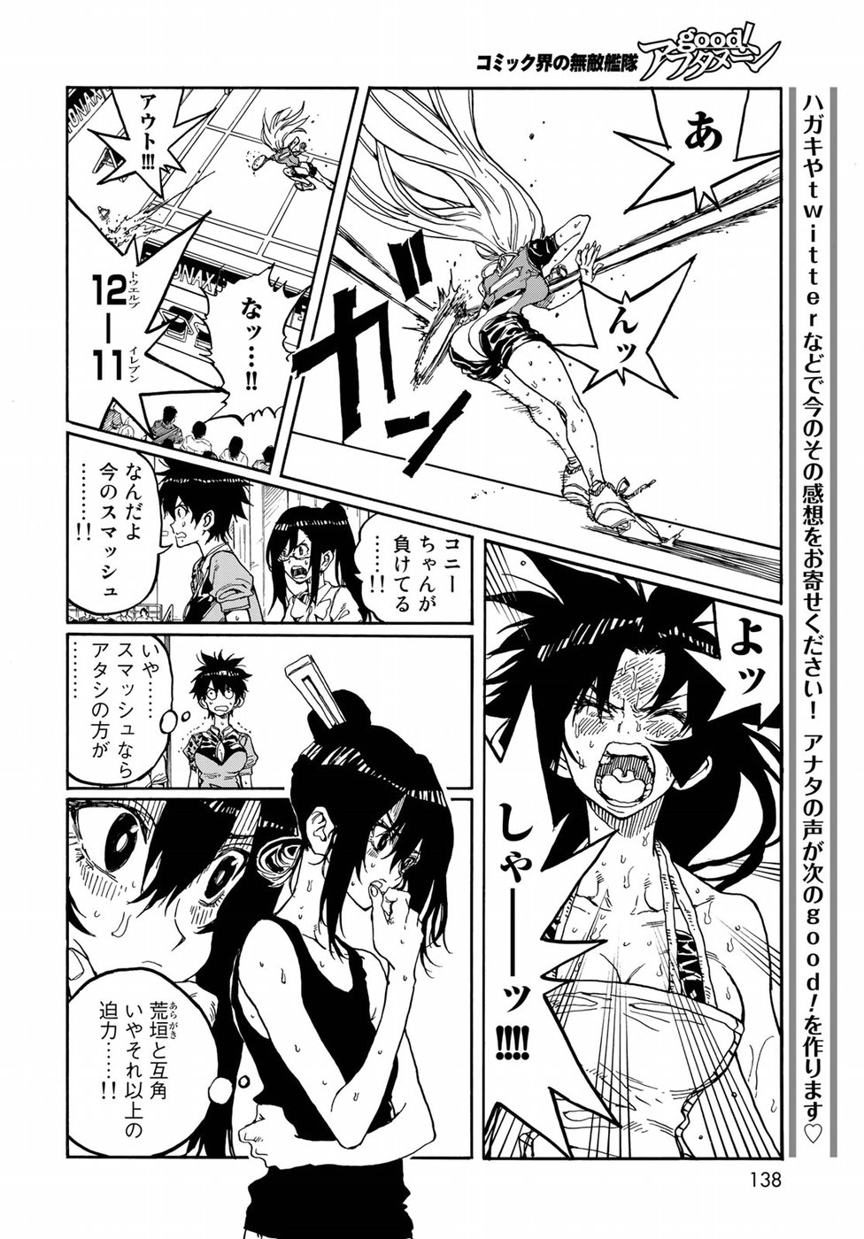 Hanebado! Chapter 71 24ページ