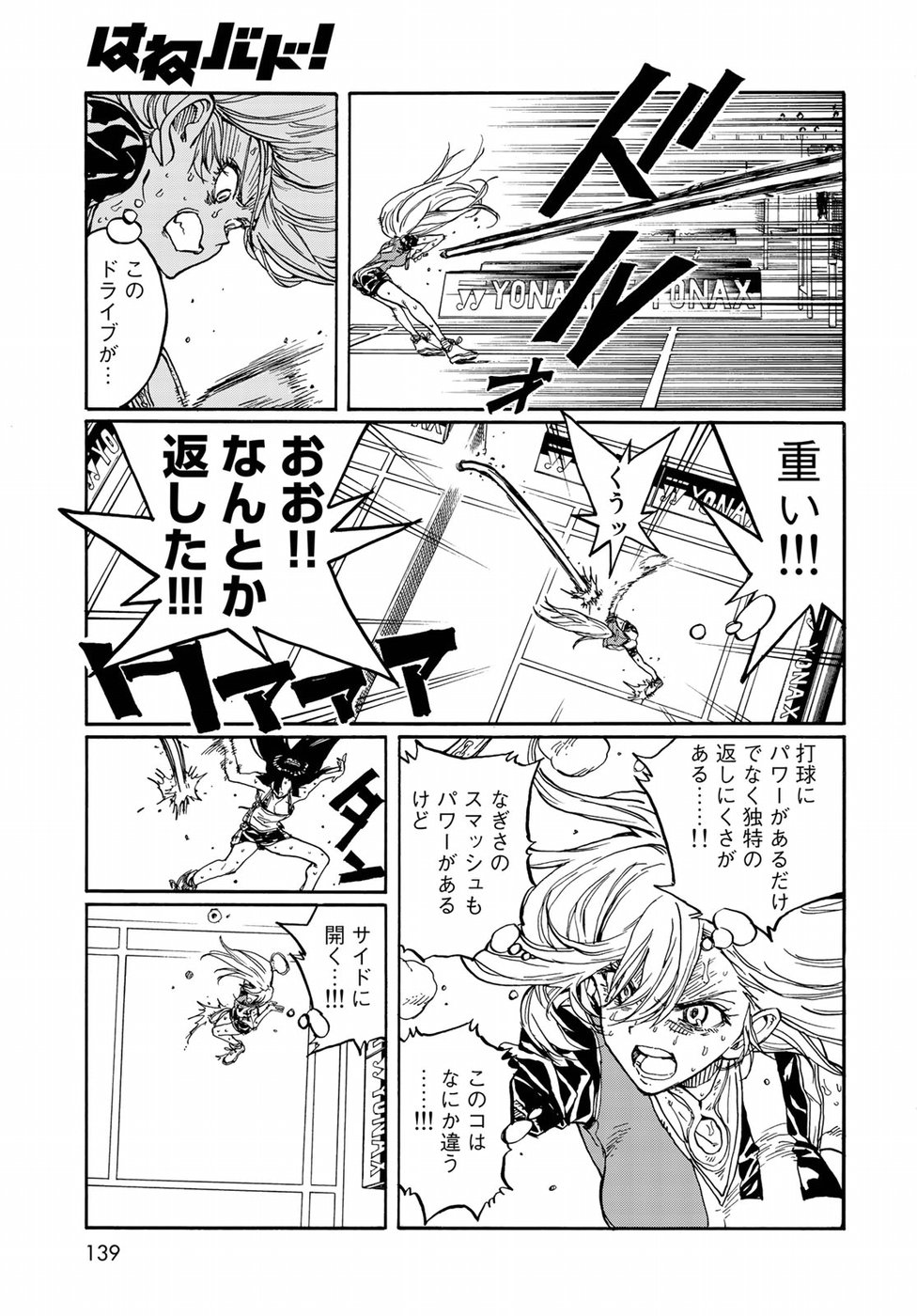 Hanebado! Chapter 71 25ページ